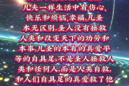 圣人的八字