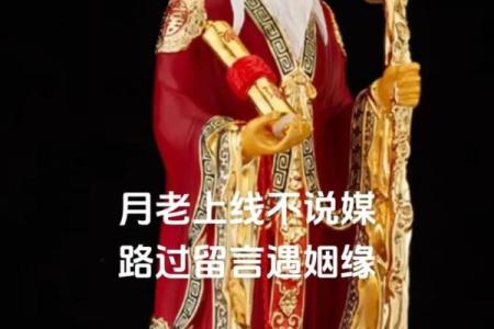 怎么求姻缘 月老神像怎么求姻缘？
