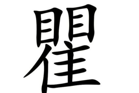 姓瞿的名人-姓名学-华易算命网姓名