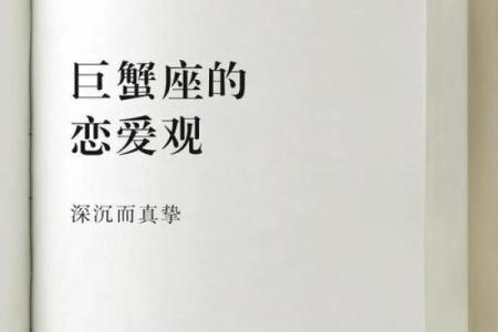 巨蟹座的爱情克星是什么星座 能陪伴巨蟹座一生的星座