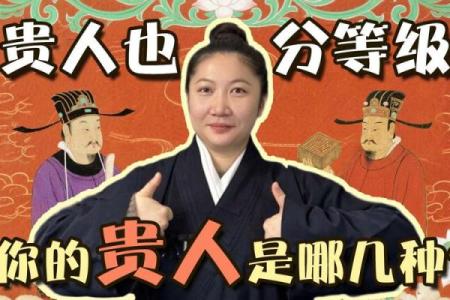 八字里没有贵人