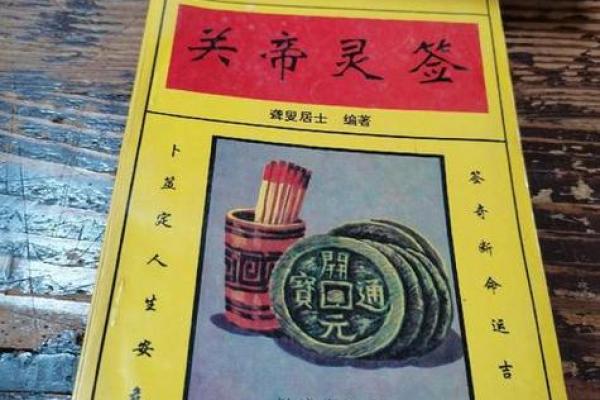 关帝爷灵签53签