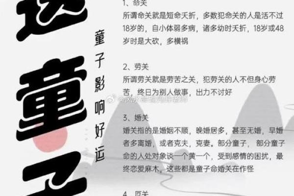 童子命不能只靠八字 , 童子命歌诀
