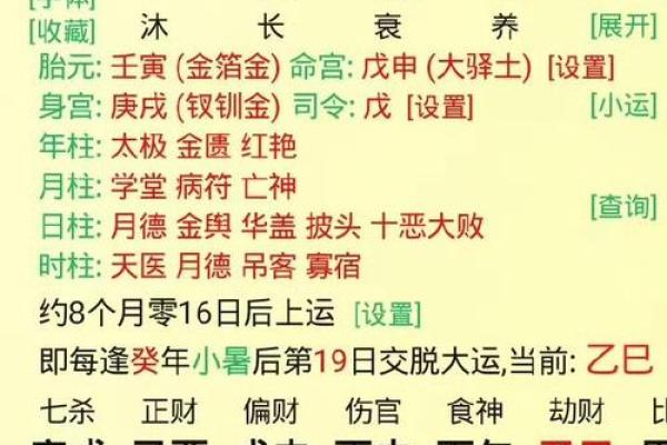 四库全的八字是什么命