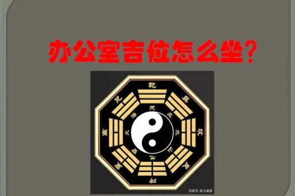 办公室风水座位朝向要避免哪些禁忌