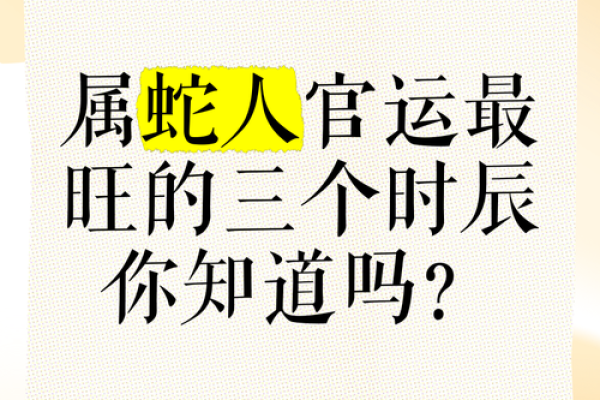 属蛇出生最好六个吉日 属蛇的出生吉日