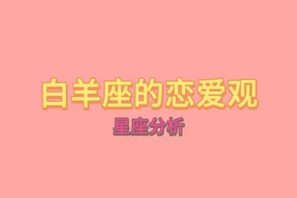 白羊座和什么座最配对男朋友 白羊座和什么座最配谈恋爱