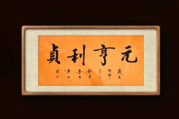 元亨利贞网在线排盘系统 如何使用元亨利贞网在线排盘系统进行占卜