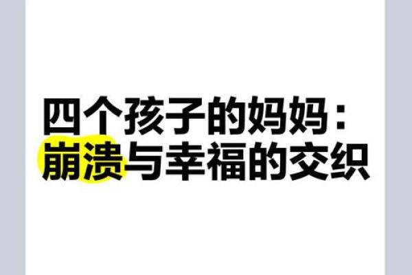 妈妈的崩溃：孩子天生与我八字不合（2）