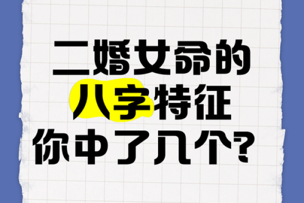 夫妻八字算命看婚姻批八字算婚姻感情命理预测算婚姻会不会二婚