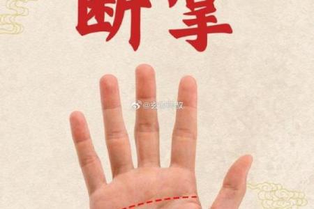 风水观点女子右手假断掌手相解析