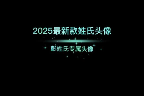 彭姓男孩名字大全-彭姓男孩起名字大全-彭姓名字大全姓名