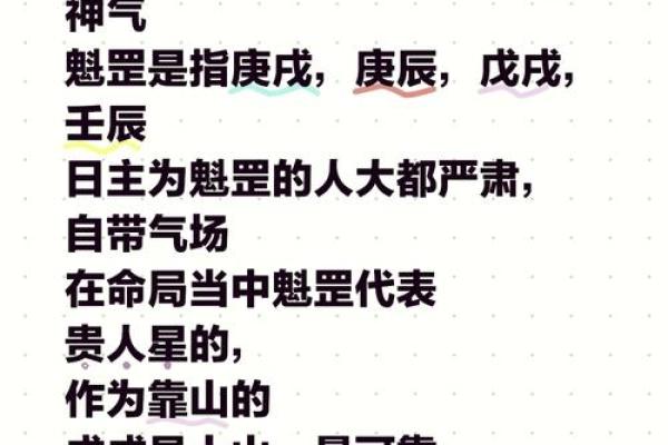 庚戌魁罡八字带正官