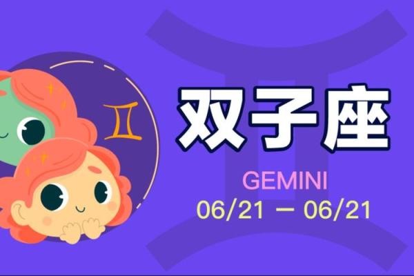 双子座是什么象星座 双子座是啥象星座