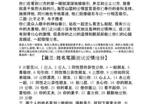 姓名笔画配对游戏头像情侣 姓名笔画数配对游戏？