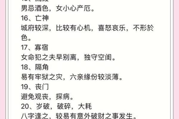 常用八字神煞介绍 勾绞煞
