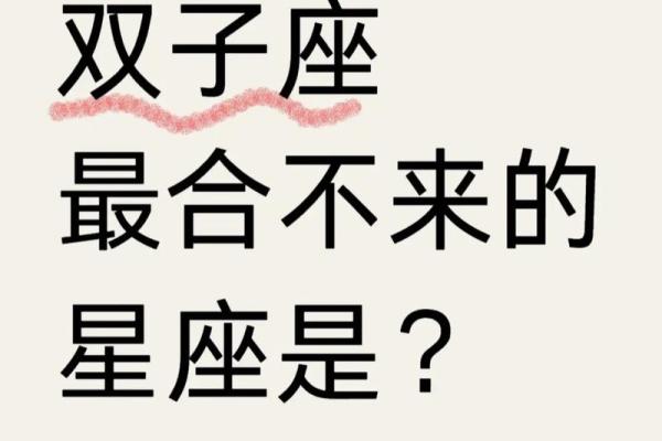 双子星座男与哪些星座最配做闺蜜