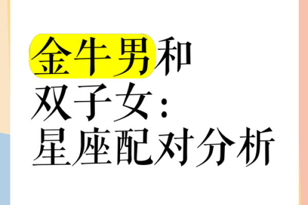 双子星座男与哪些星座最配做闺蜜