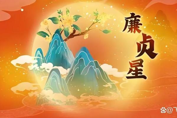紫微斗数：廉贞星