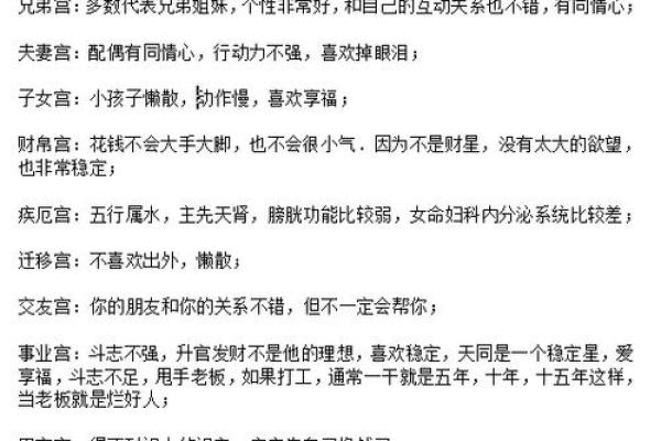 紫薇斗数看孩子性格