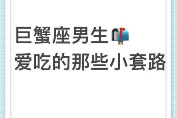 巨蟹座可以招惹其他星座吗男生