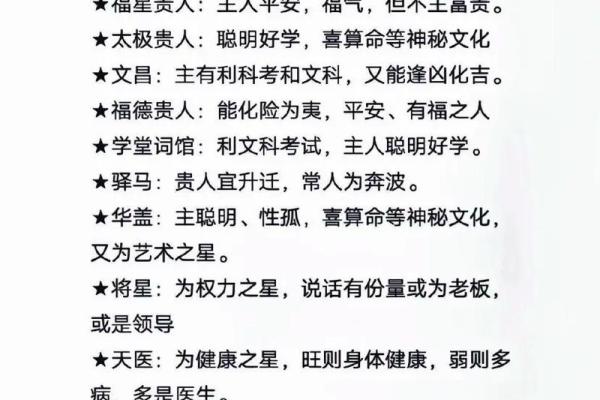 常用八字神煞介绍 阴差阳错