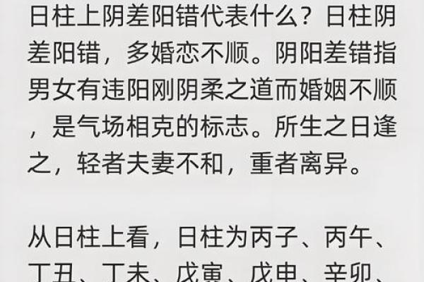 常用八字神煞介绍 阴差阳错