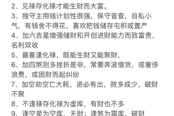 紫微排盘命财帛宫自化忌 财帛宫自化忌是什么意思
