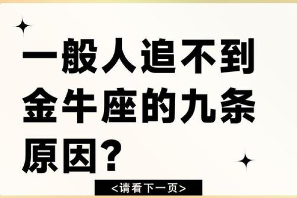 金牛可以驾驭哪个星座男