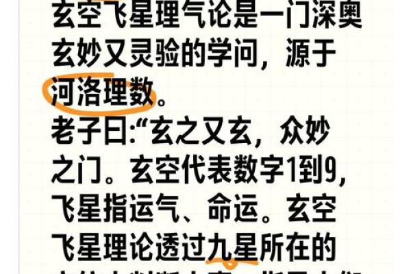 玄空飞星风水pdf详细介绍玄空飞星风水知识