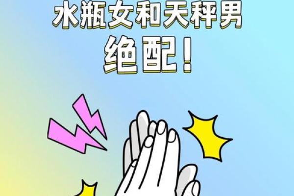 水瓶天秤配对指数分析 水瓶天秤配对分数高吗