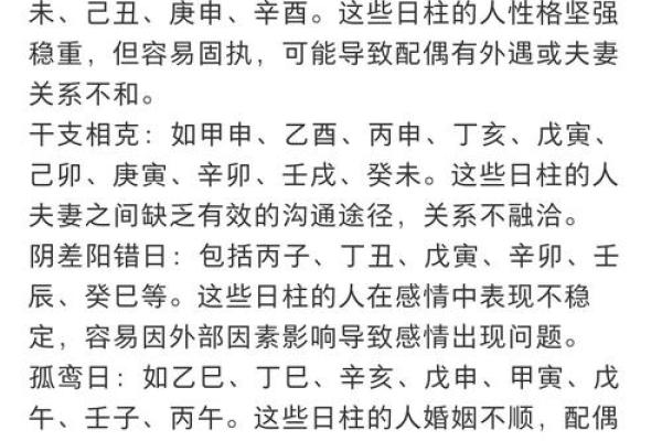 八字命理中日柱对婚姻的重要影响！