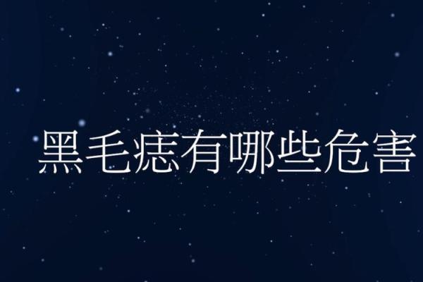 算命黑色胎记