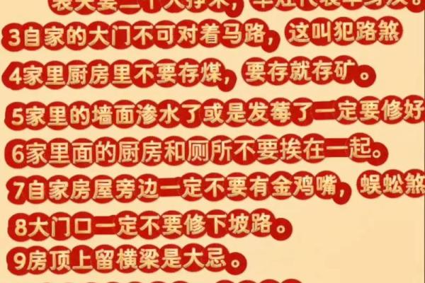 屋里装修风水禁忌