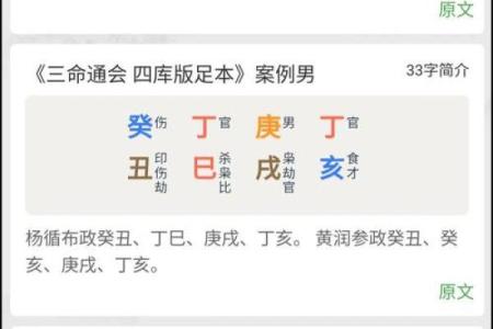 庚戌魁罡八字带正官
