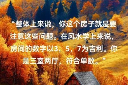 房子很常见需要注意的风水问题