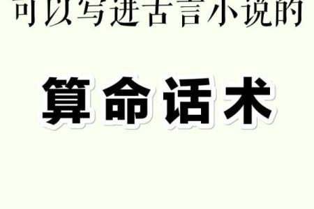 算命犯官司