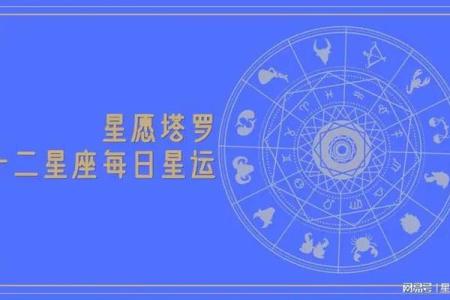 十二星座的养生运势图表