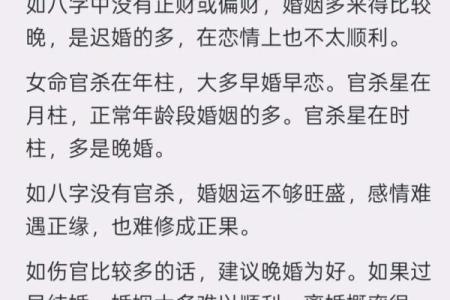 免费八字算婚姻