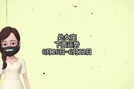 未来一周星座的运势女生