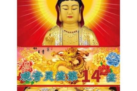 观音灵签第三十四签上上签