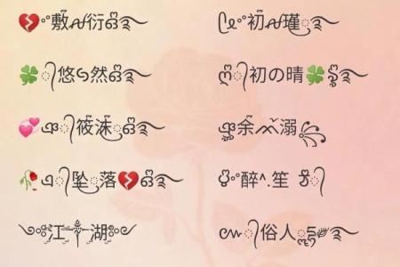 网名八字