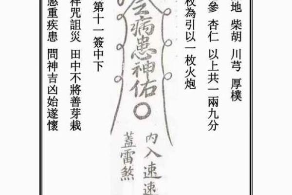 玄天上帝感应灵签5签