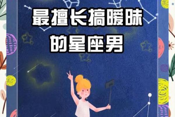 12星座暧昧高手排行榜 星座暧昧榜第一