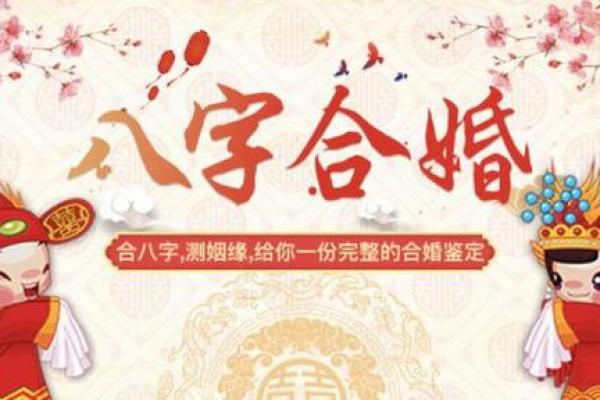 怎么看两人八字合不合适,算命的说很少碰见上等婚姻