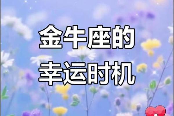 六月份金牛座星座运势