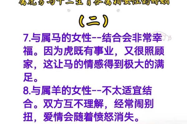 生肖虎的婚姻配对方面有哪些忌讳？