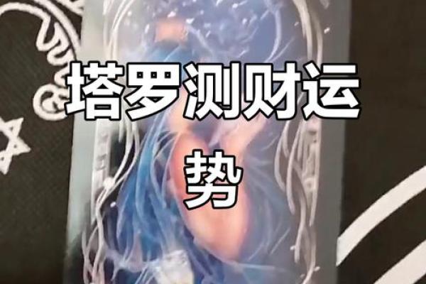 塔罗测试：你该如何做冲破当前的劫？