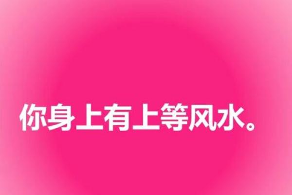 千万不要破坏你身上的上等风水