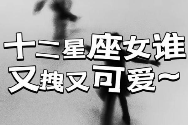哪个星座女生心计重